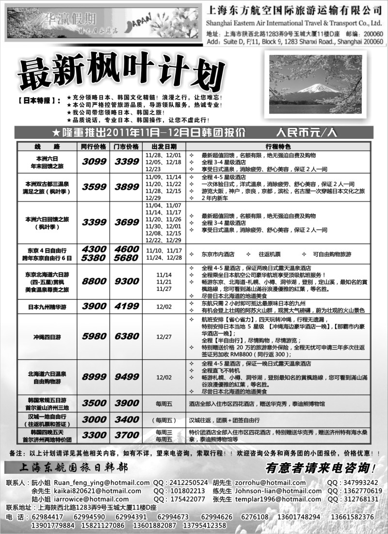 b10 华瀛假期--上海东航国旅日韩部
