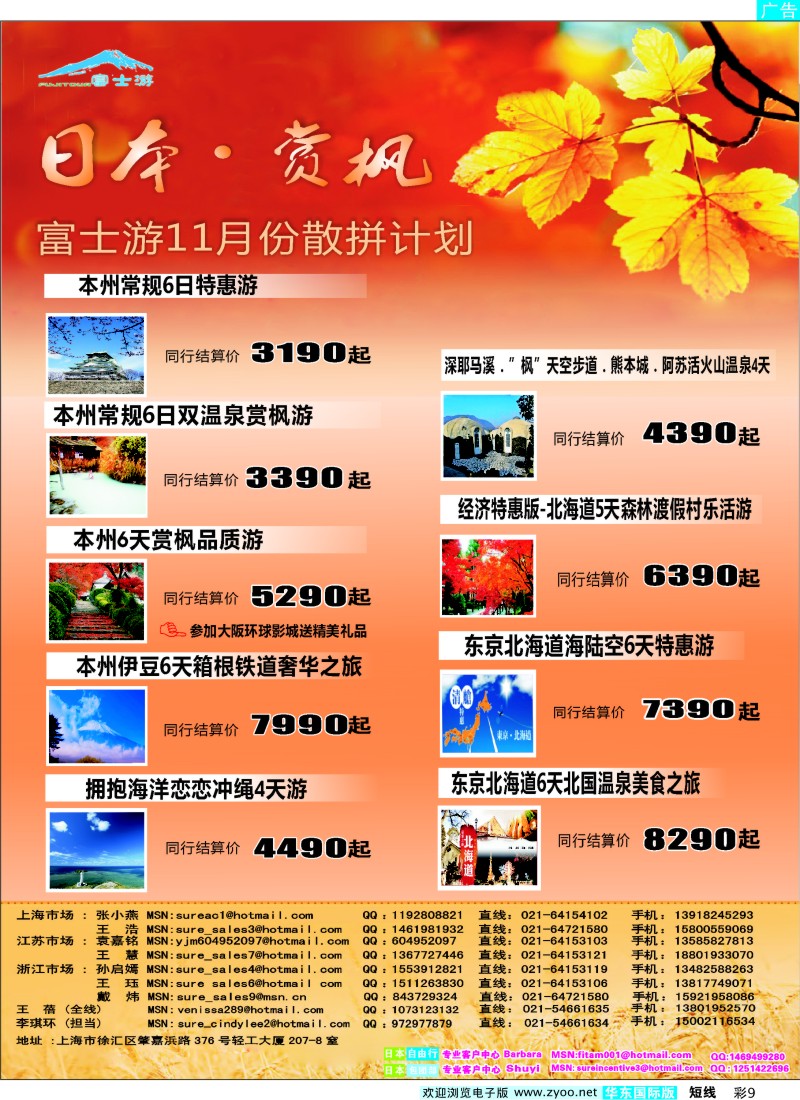 b彩9 日本富士游--十月特刊