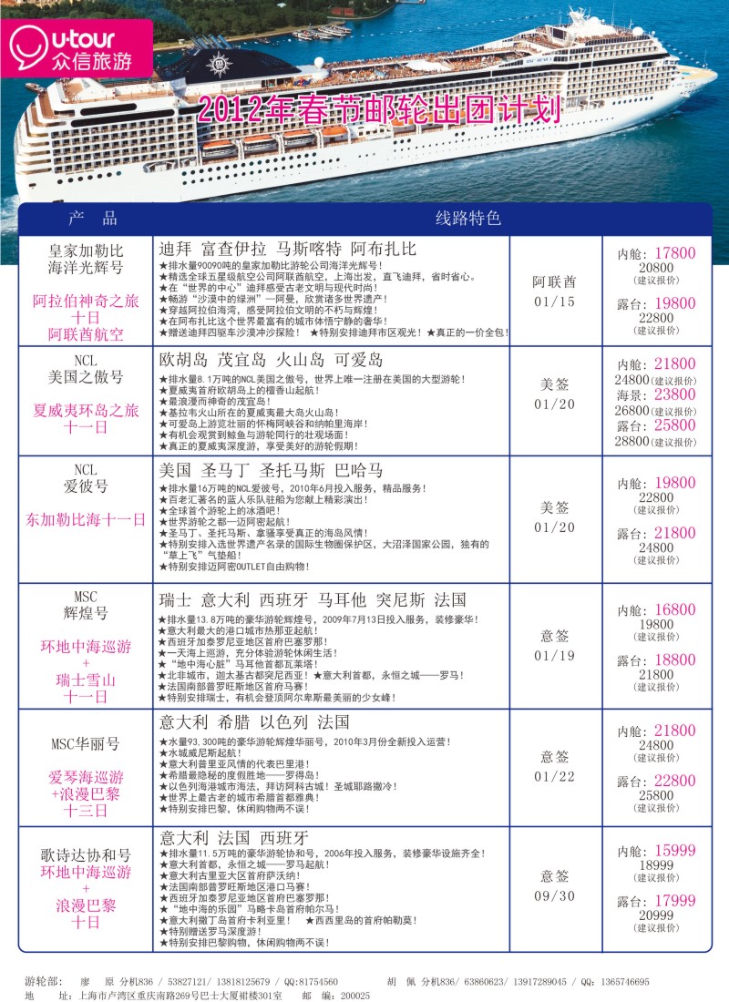 a彩12 众信旅游