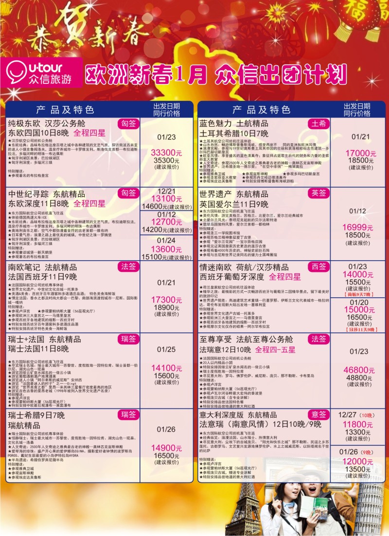 a彩18 众信旅游