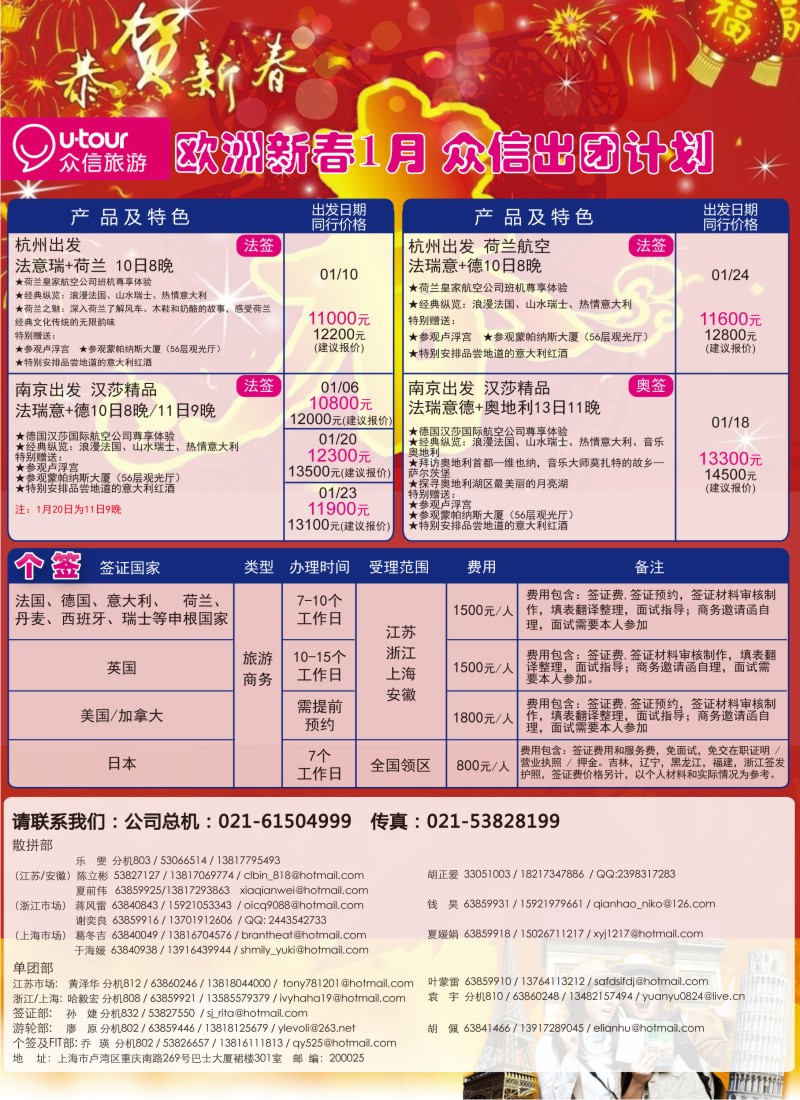 a彩19 众信旅游