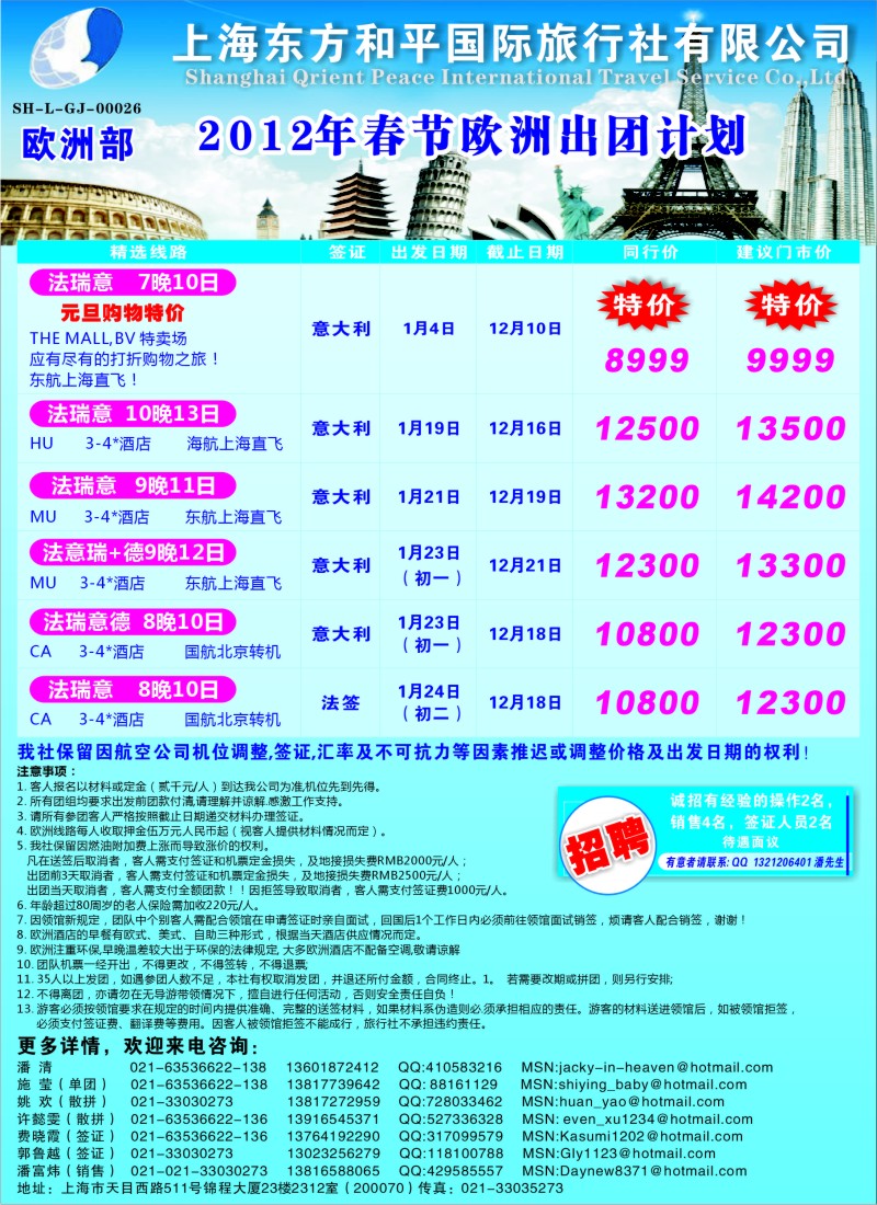 a彩20 上海东方和平国际旅行社有限公司