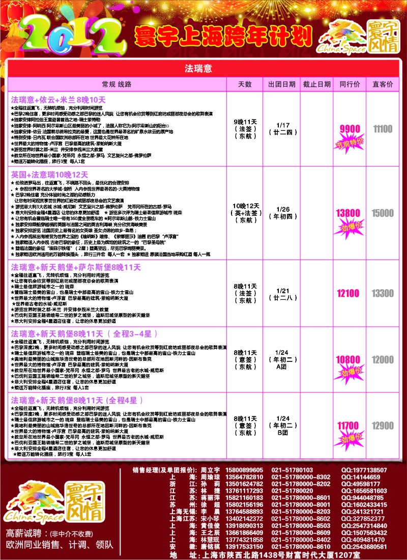a彩23 寰宇风情
