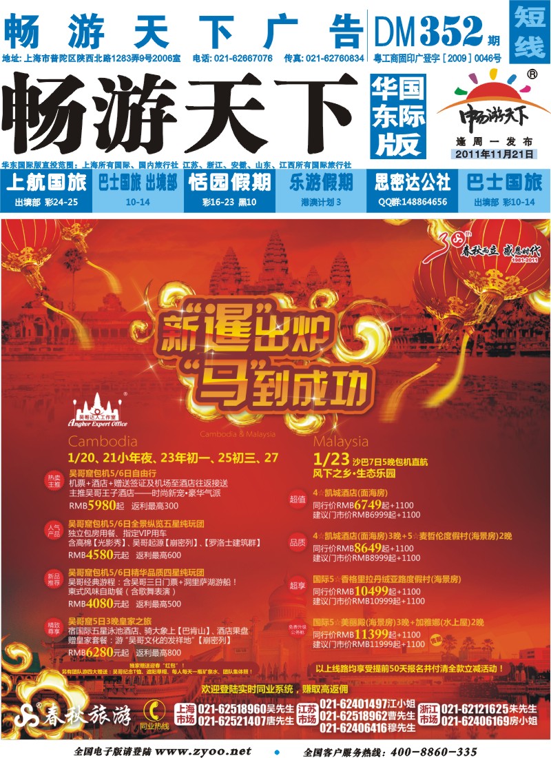 b封面 春秋假期——沙巴·吴哥窟春节计划
