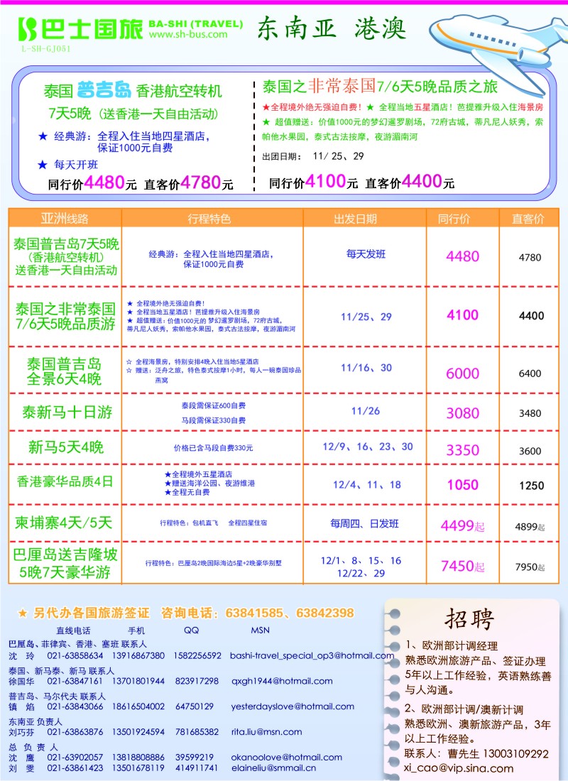b彩10 上海巴士国旅-出境线