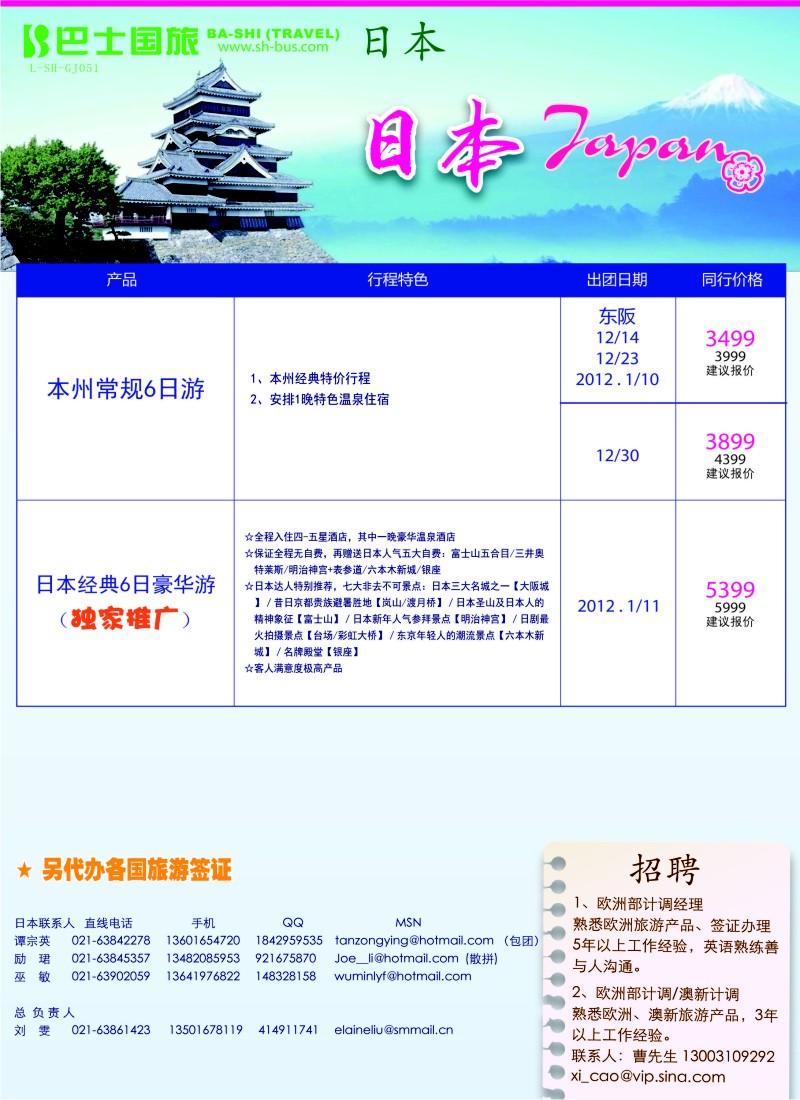b彩13 上海巴士国旅-出境线