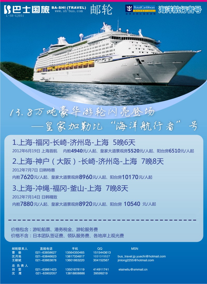 b彩14 上海巴士国旅-出境线