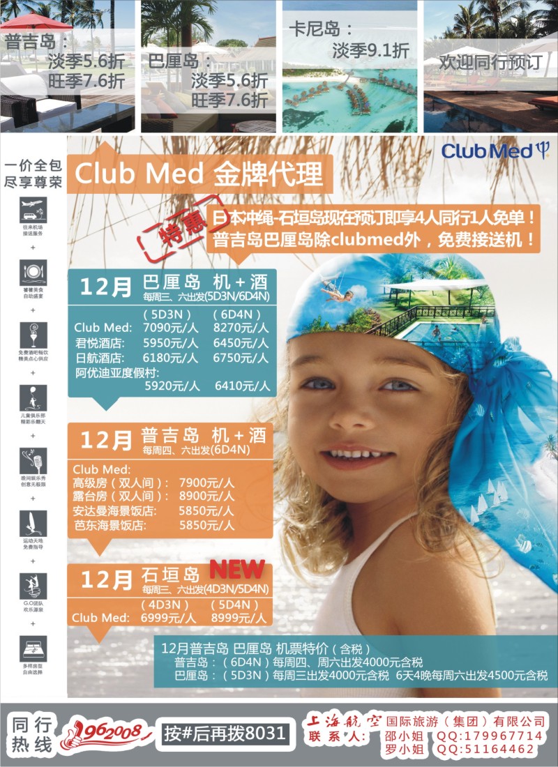 b彩25 上航国旅--梦幻巴厘岛卡尼岛普吉岛