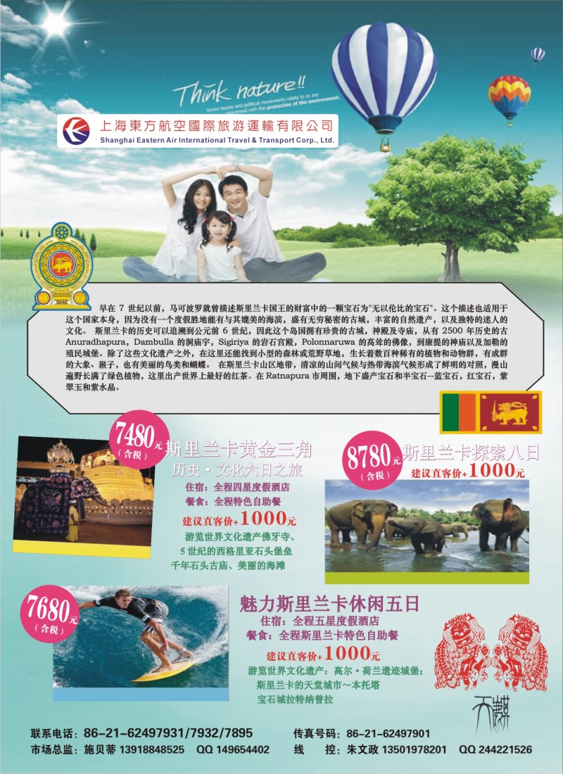b彩26 斯里兰卡特价专辑
