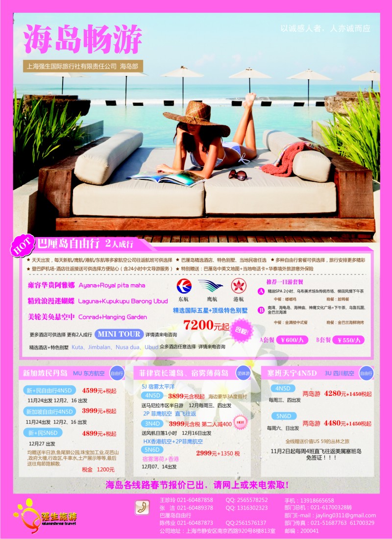b彩7 上海强生国旅 海岛部落格