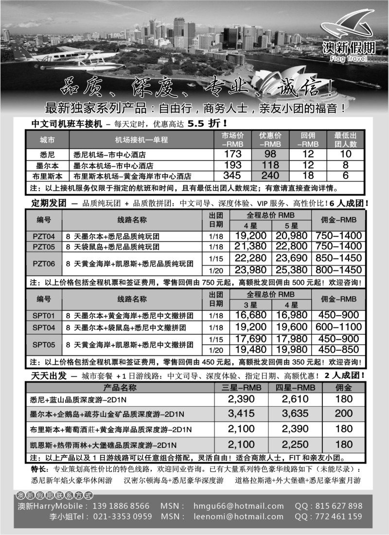 a12 澳新假期-品质、深度系列产品