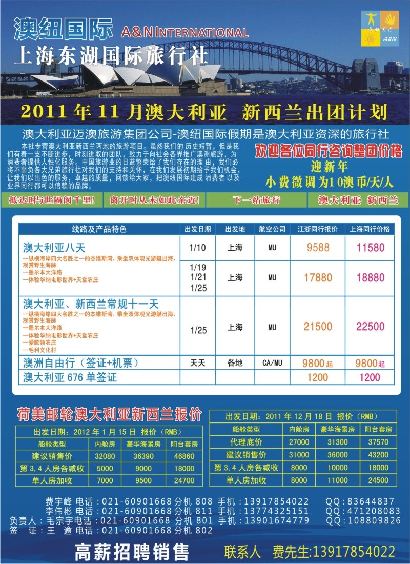a彩2 上海东湖国际旅行社