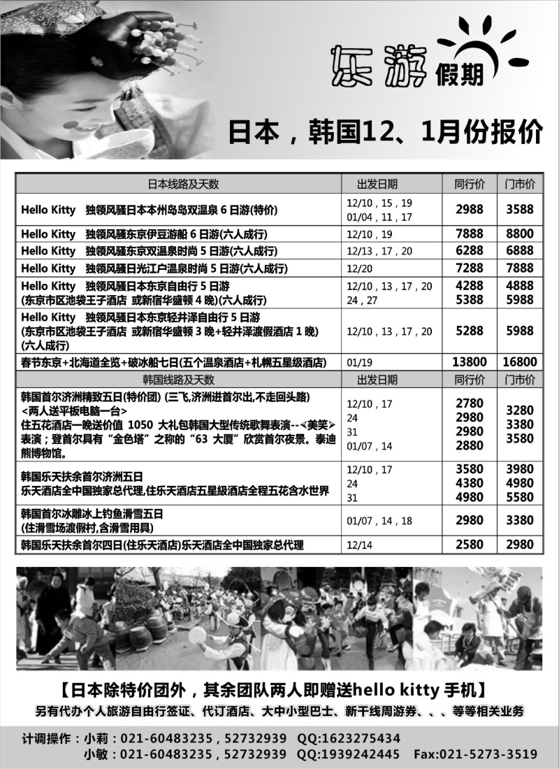 b15 东游假期－－日韩线路