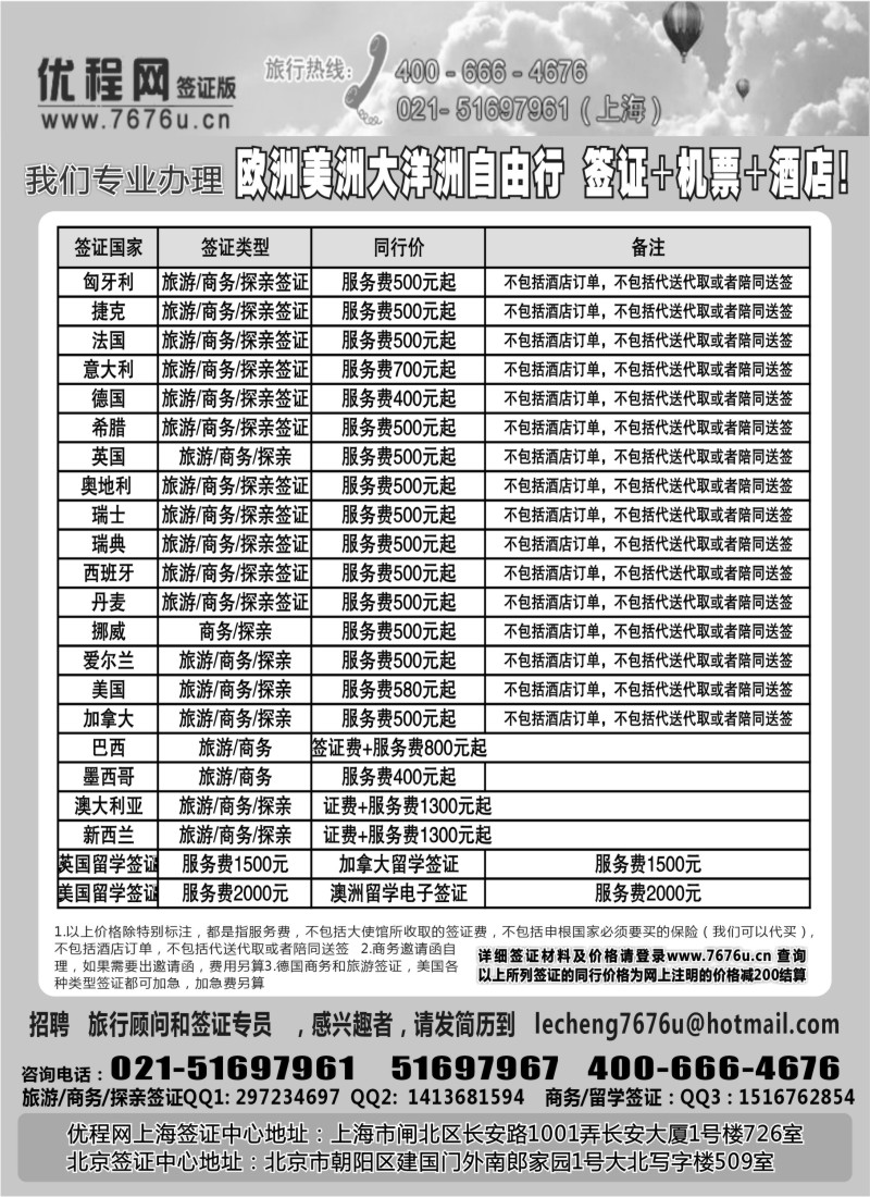 a13 优程网签证中心-各国旅游、商务、探亲访友、留学签证