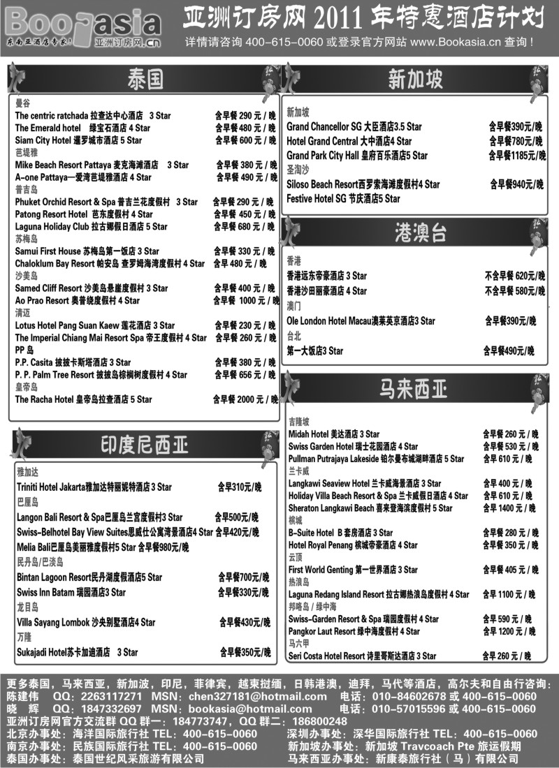 a18 酒店预定·东南亚酒店大全