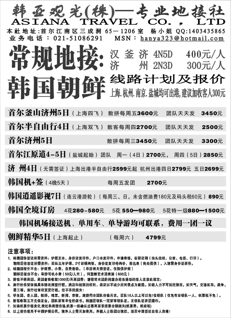 b1 韩亚观光(株)—专业地接社