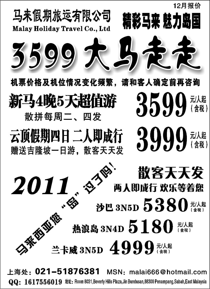 b11 马来假期旅运有限公司_1