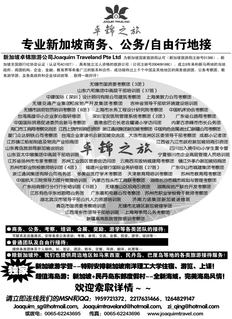 b21 专业新加坡公务自由行接待·卓锦之旅_1