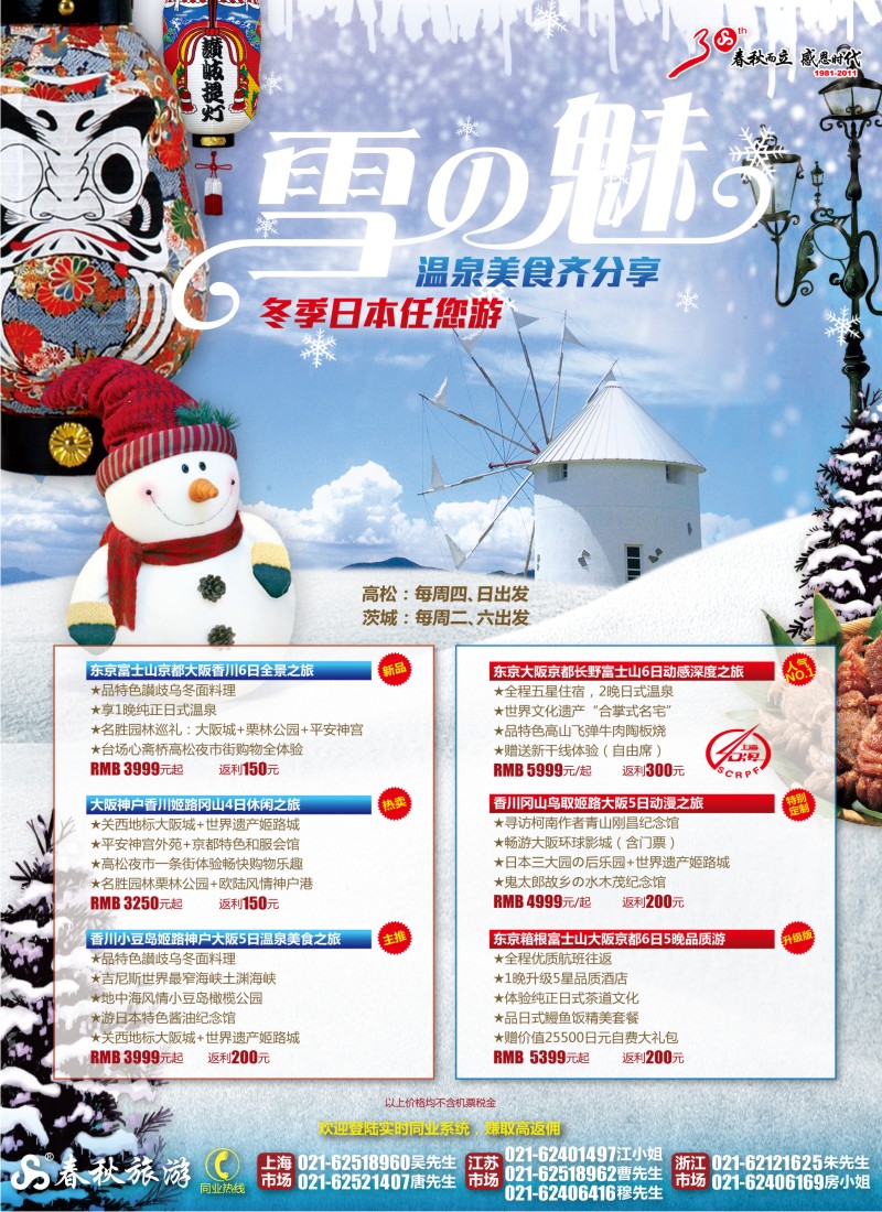 b封二 春秋假期——冬季浪漫·东瀛邂逅·幸福携手