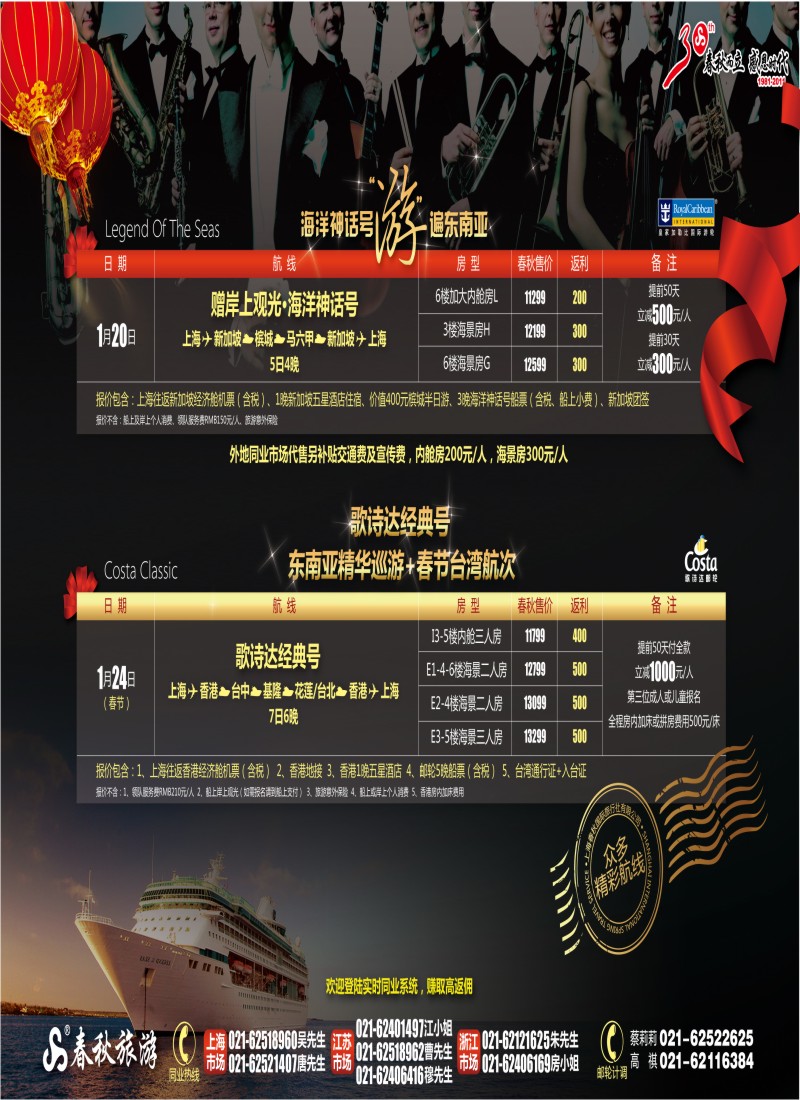 b彩5 春秋假期——皇家加勒比·新马航线歌诗达·台湾航线