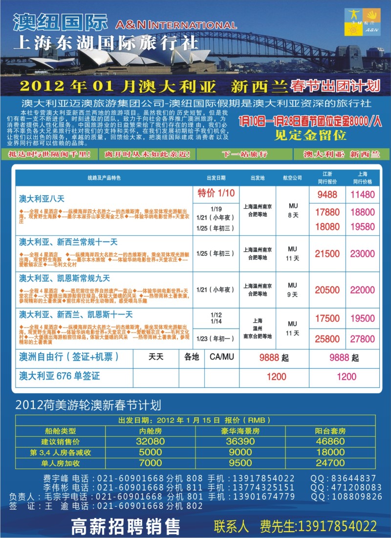 a彩2 上海东湖国际旅行社