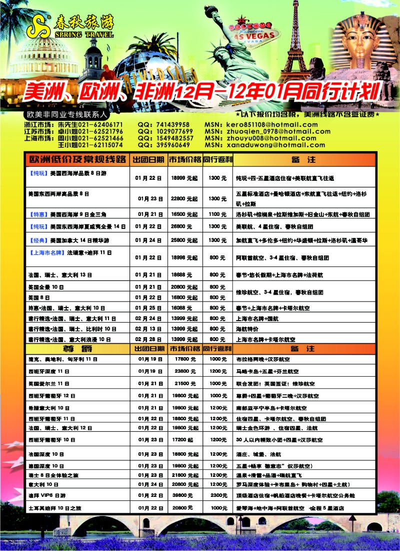 a彩5 春秋国际旅行社