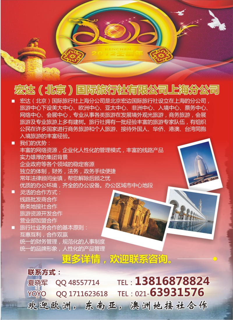 a彩7 宏达(北京)国际旅行社上海分公司-招商