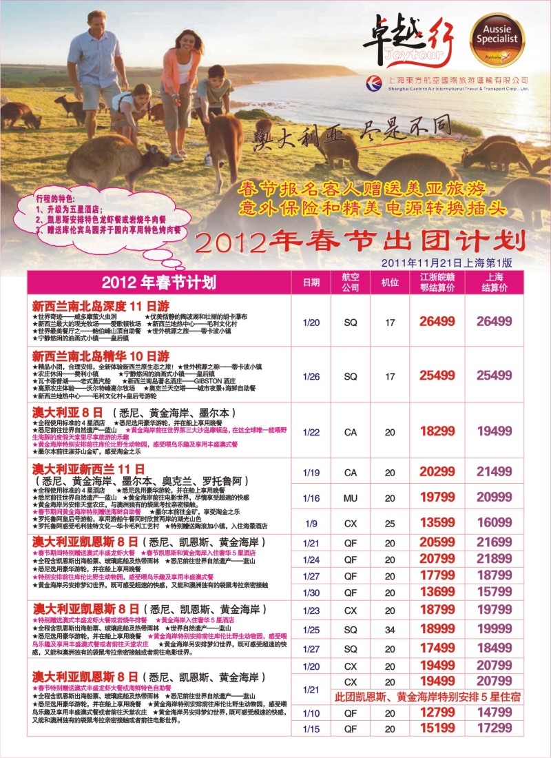 a拉1 卓越行-澳新线最新计划