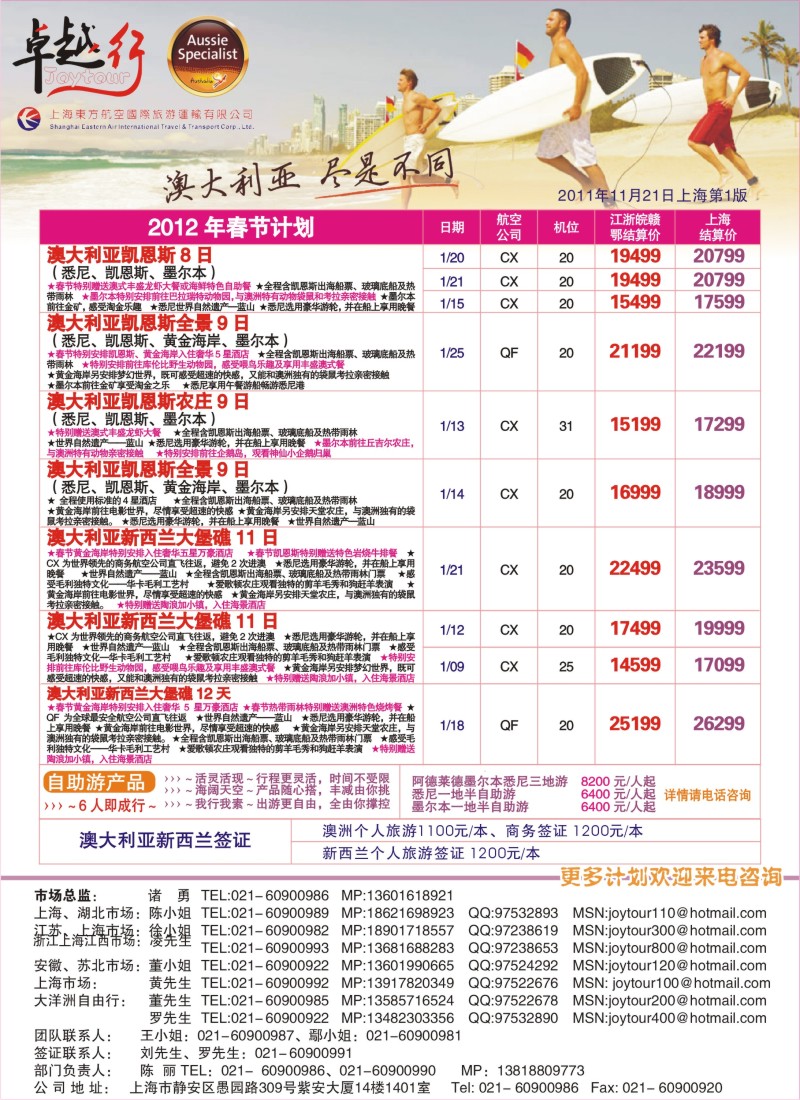 a拉2 卓越行-澳新线春节最新计划