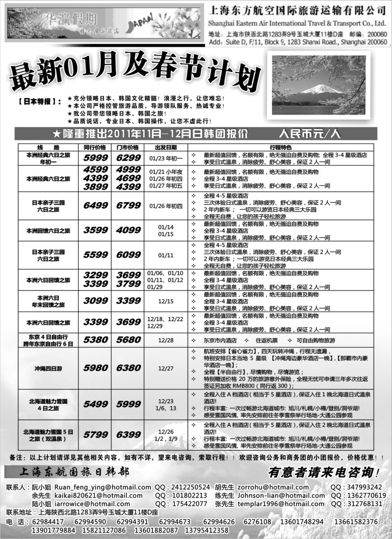 b13 华瀛假期--上海东航国旅日韩部_1