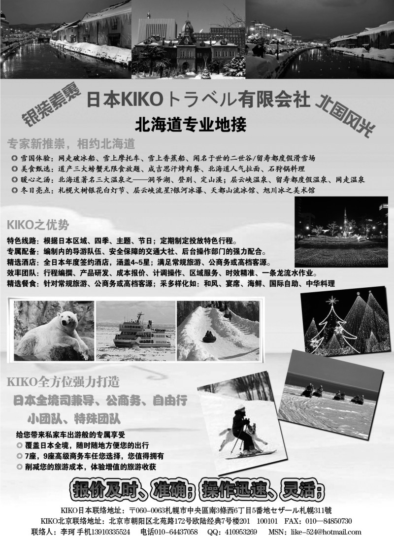 b23 日本KIKOトラベル有限会社_1