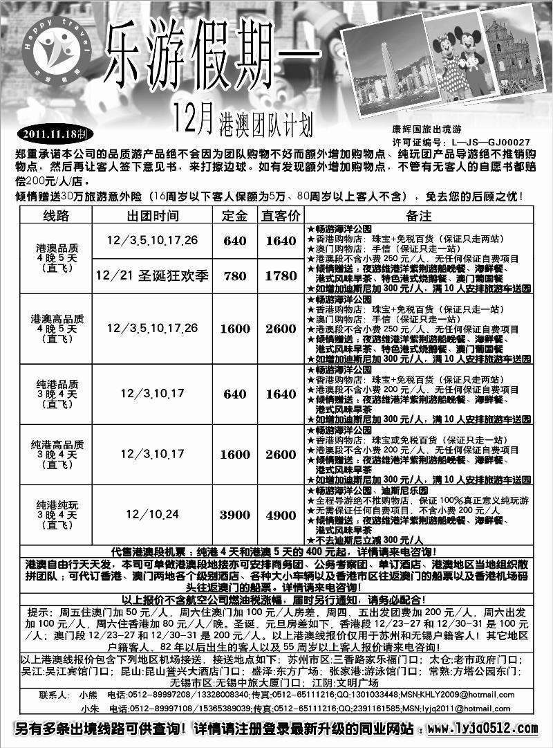 b3 乐游假期—12月港澳团队计划