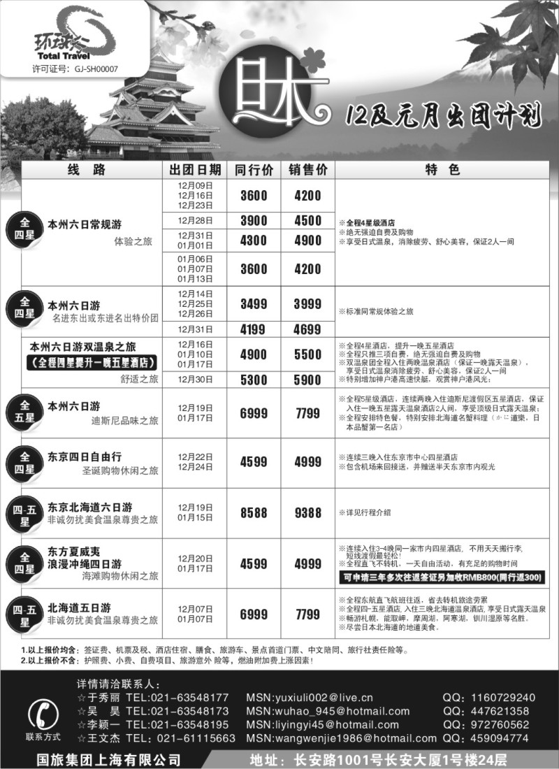 b6 中国国旅元旦及春节出团计划_1