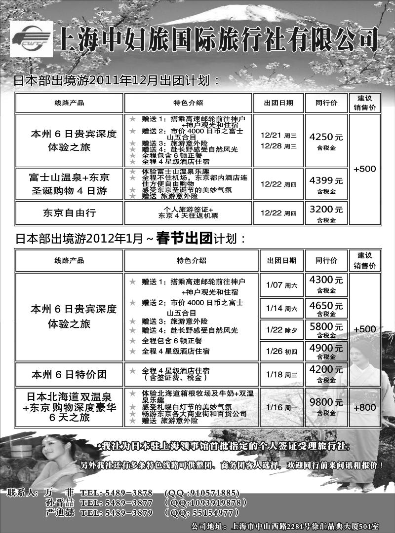 b8 上海中妇旅日本出境中心