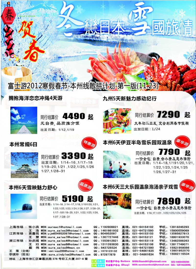 b彩8 日本富士游--春节特刊