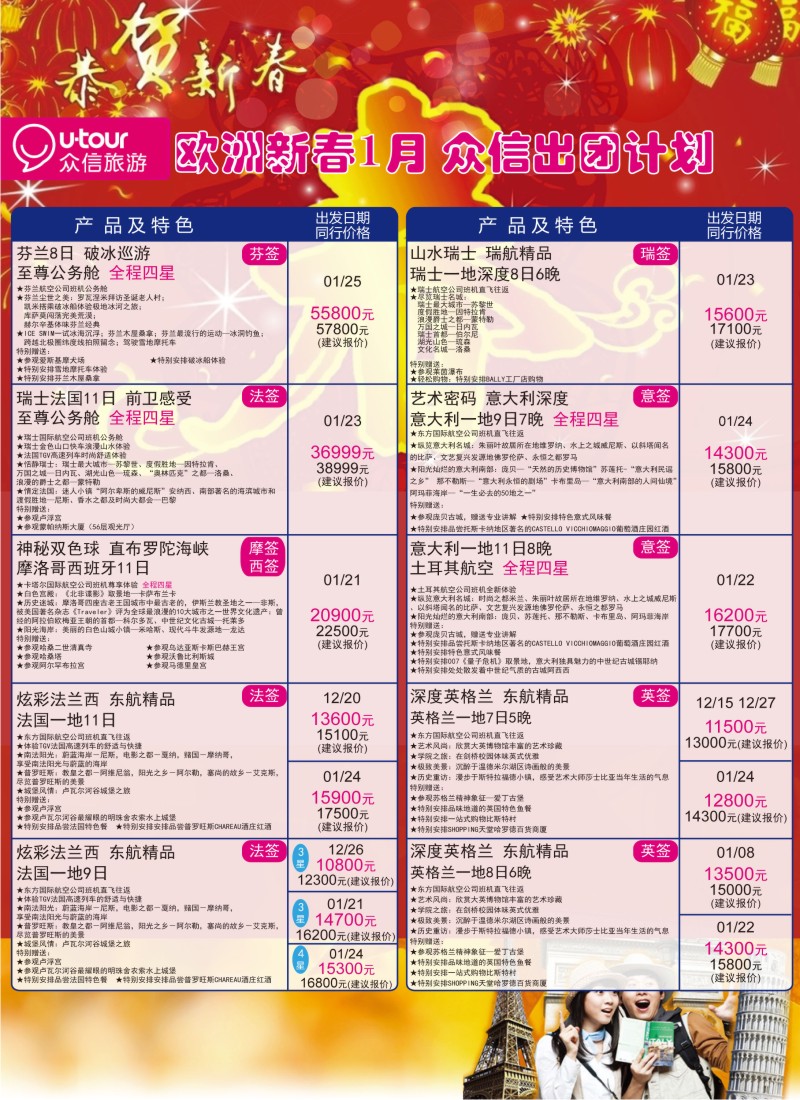 a彩17 众信旅游