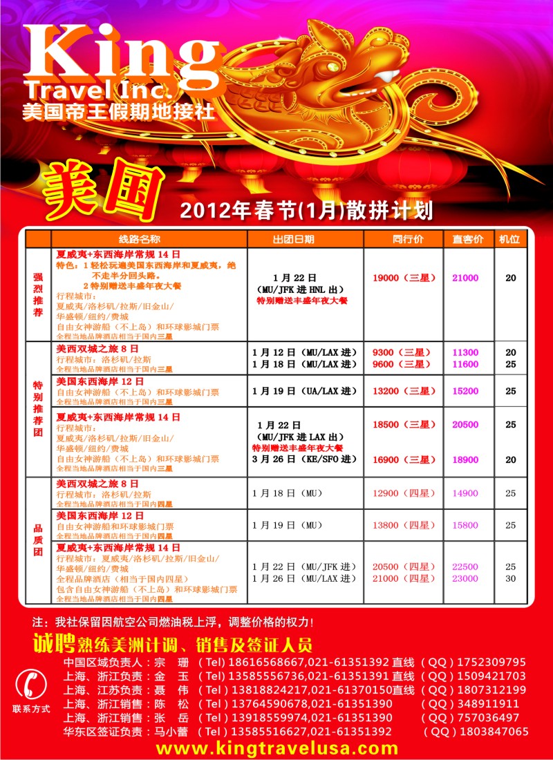 a彩9 美国帝王假期地接社
