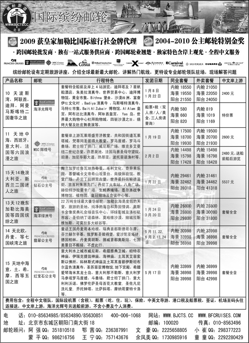 b30 北京中旅-国际缤纷邮轮