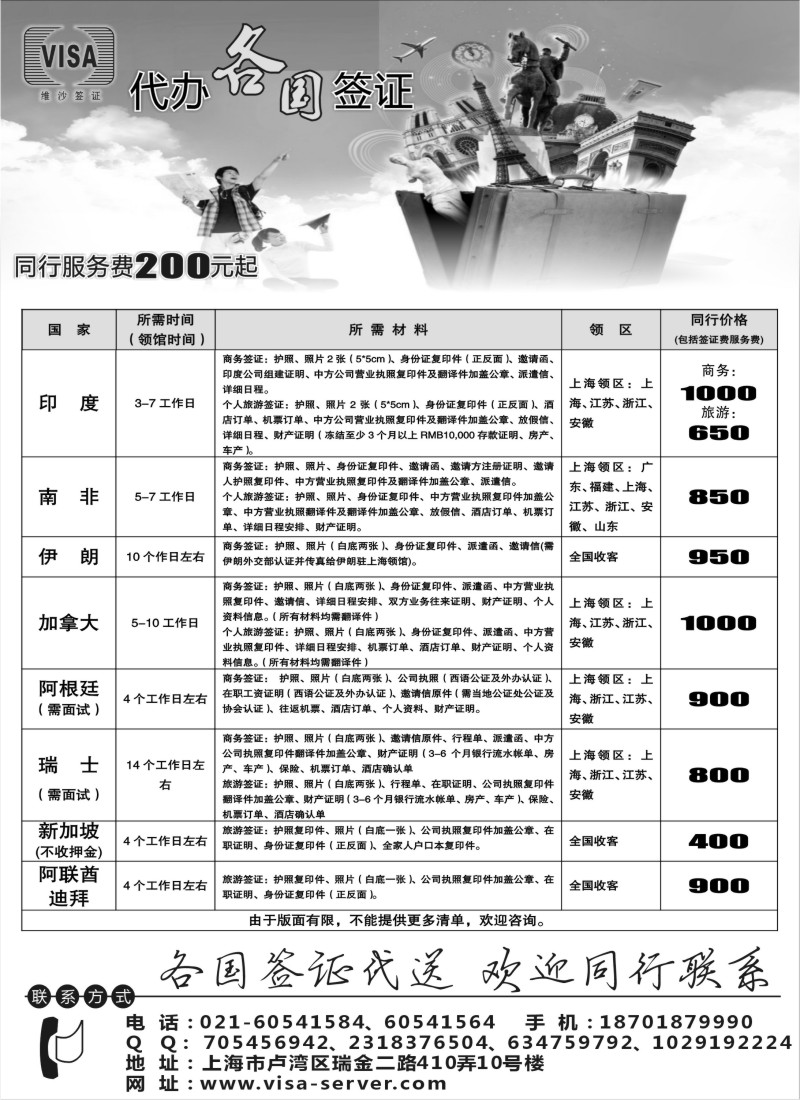 a1 维沙签证——代办各国签证
