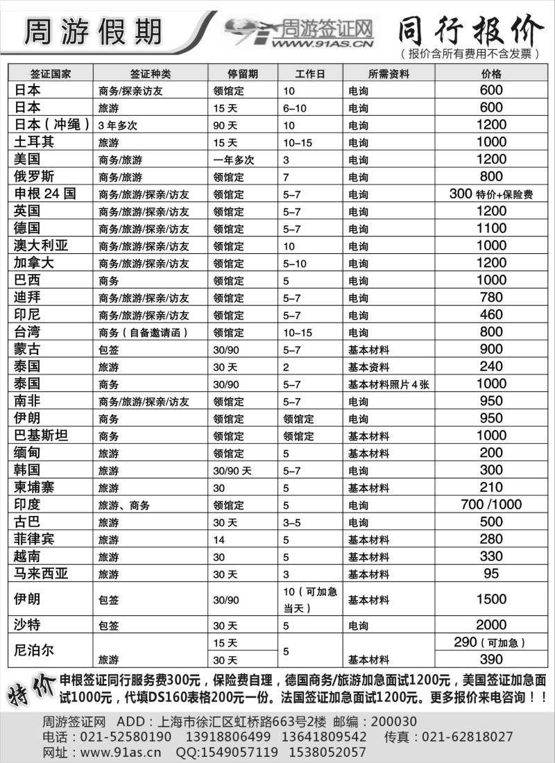 a10 周游假期签证
