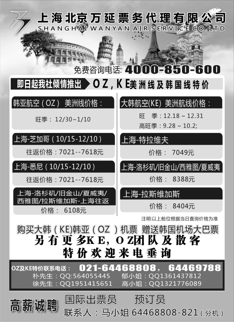 a11 上海万延航空特价机票