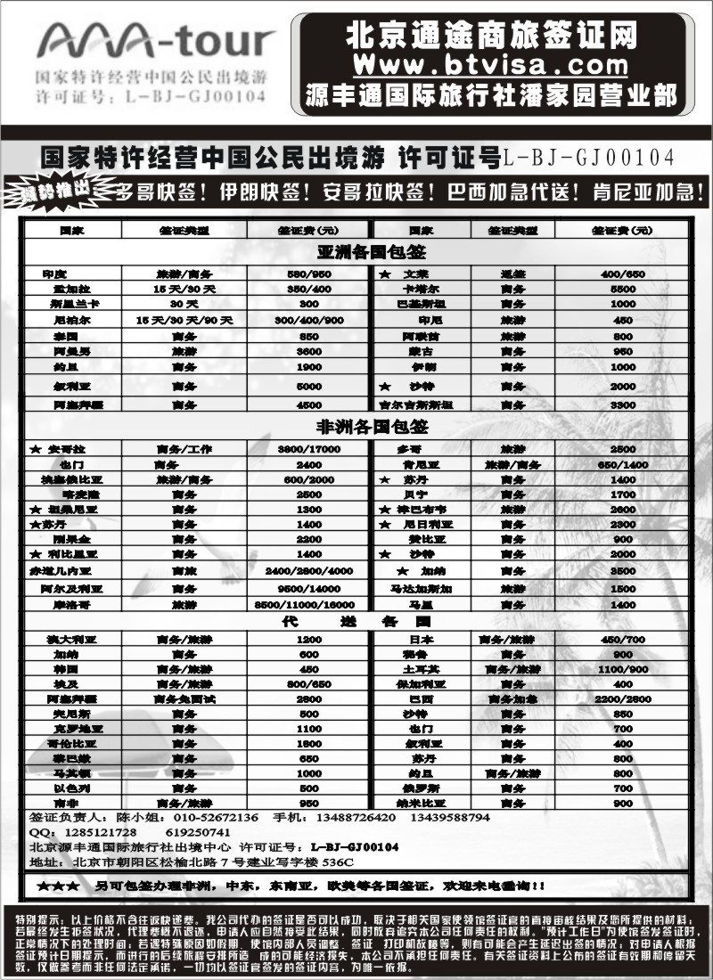 a20 北京通途商旅同业签证报价