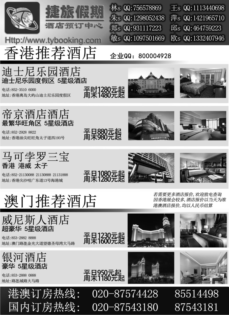 a21 捷旅假期-香港推荐酒店