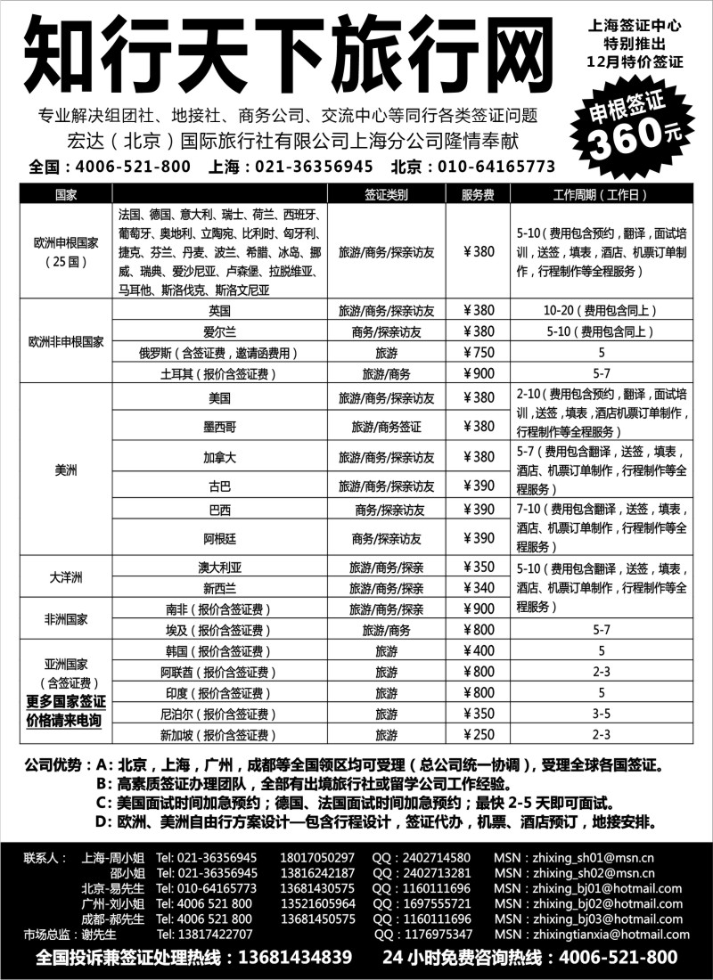 a5 知行天下旅行网上海签证中心