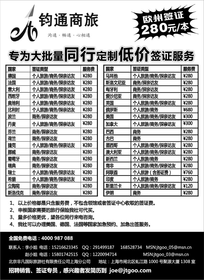 a6 签证-钧通商旅-非凡国旅