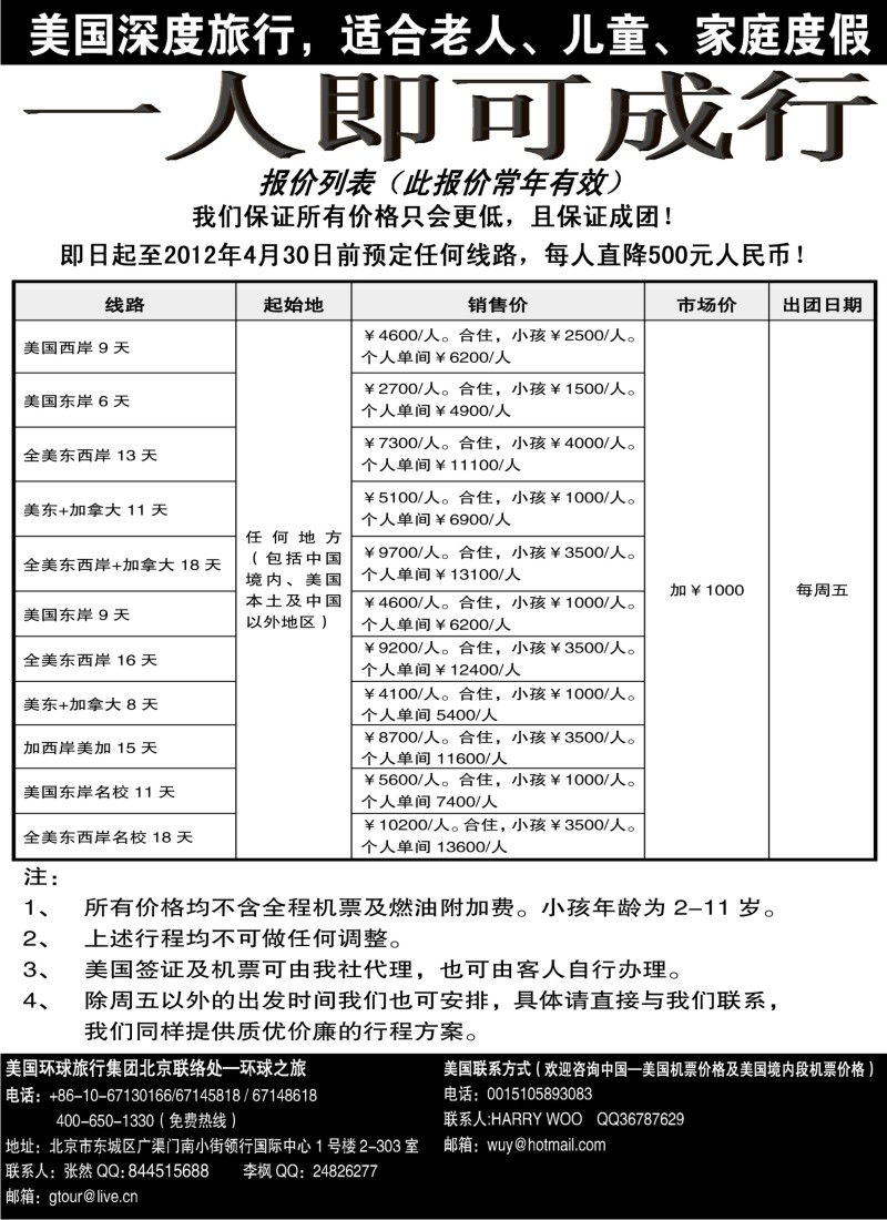 a24 环球之旅--专业美国地接