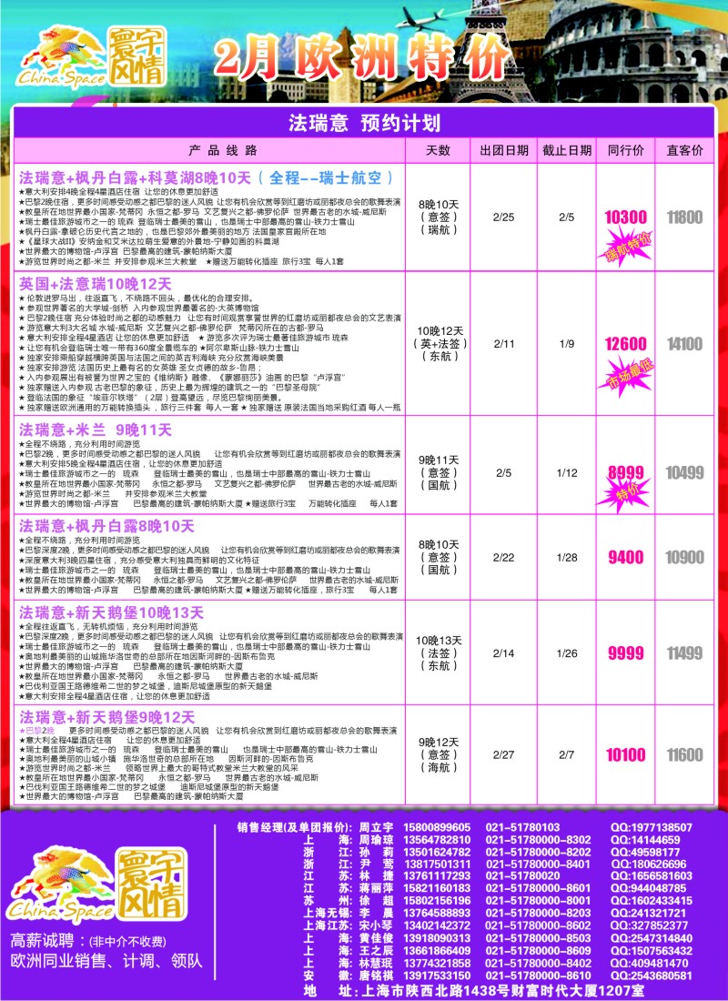 a彩26 寰宇风情