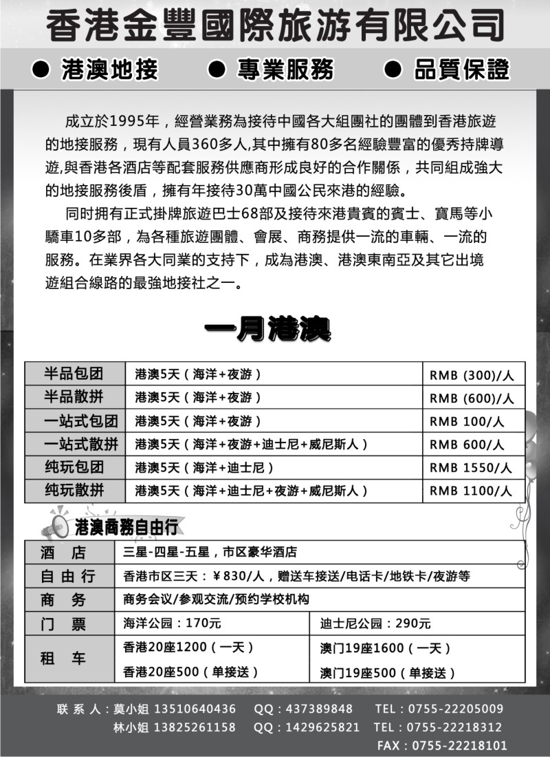 b22 香港金丰国际旅游-专业港澳地接