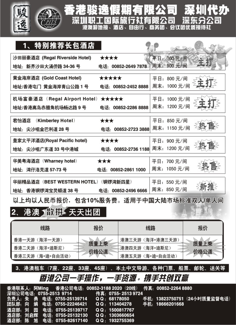 b23 香港骏逸假期订房散拼团自由行