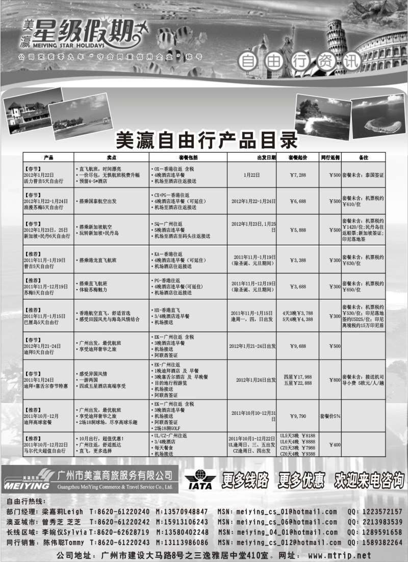 b24 美瀛假期——自由行至尊推荐